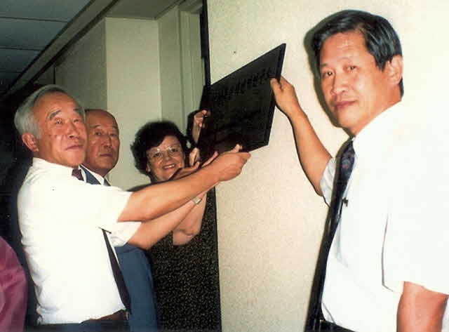 06 Eroeffnung des Bueros, Aufhaengen des Schildes mit Prof. Choi Chong Hoon, dem aelteren Bruder und der Ehefrau, Sommer 1992.jpg